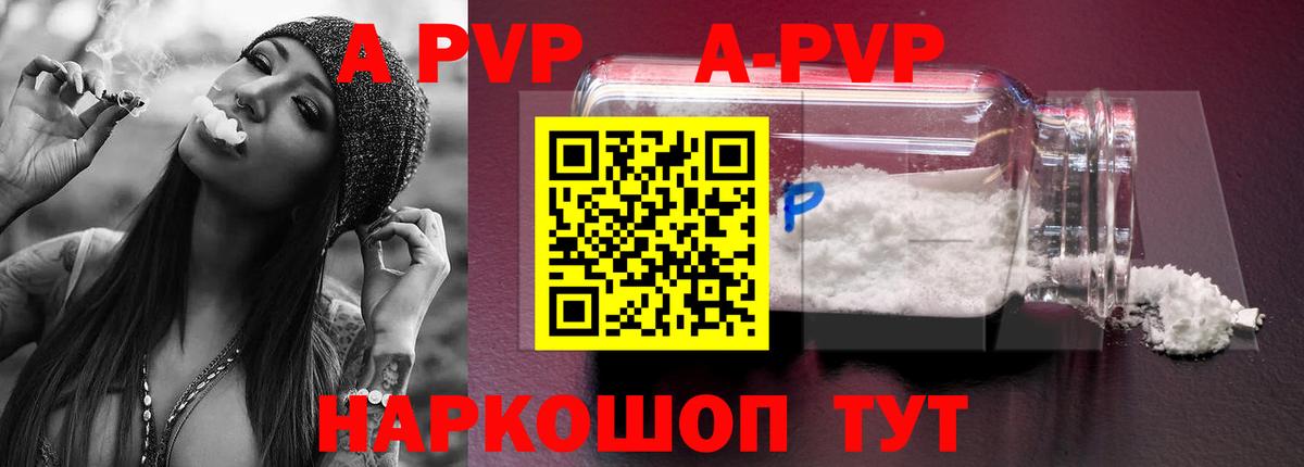A-PVP Соль Елизово