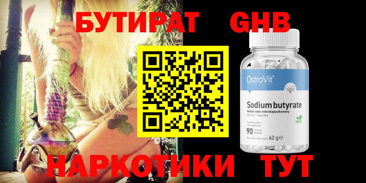Бутират вода  Вход с VPN  Елизово 