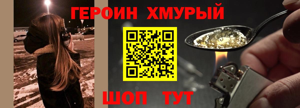Героин Heroin Елизово